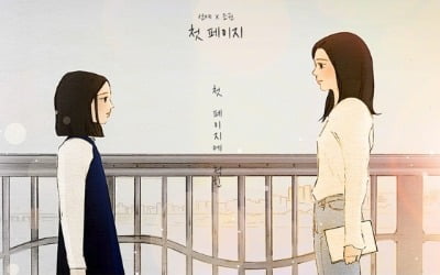 선예X조권 '첫 페이지', '감성 자극' 하모니 어떨까