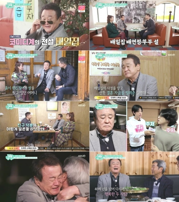 사진=KBS2 'TV는 사랑을 싣고' 방송 화면.