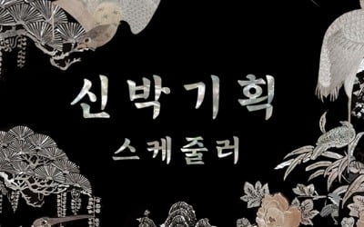 '놀면 뭐하니?' 달력X스케줄러 나온다…부캐 총출동