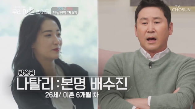 사진 = TV조선 '우리 이혼했어요' 방송화면 캡처