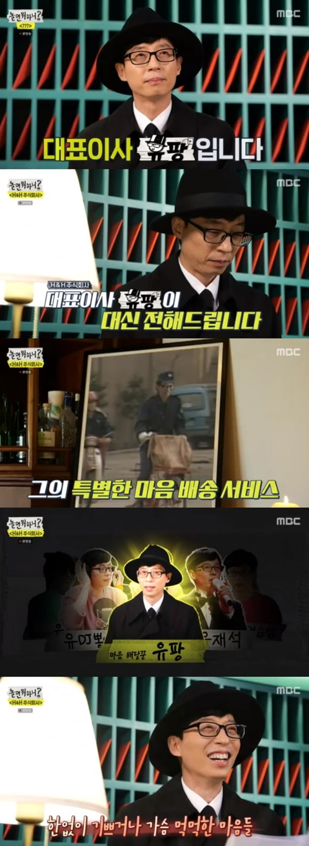 '놀면 뭐하니' / 사진 = MBC 영상 캡처