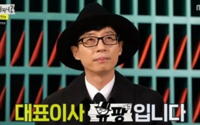 '놀면 뭐하니' 유재석, 지미유→유팡 '마음배송서비스' 캐릭터