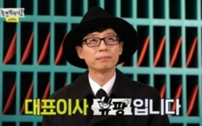 '놀면 뭐하니' 유재석, 마음배달꾼 유팡 변신…시청률 최고 11.9%