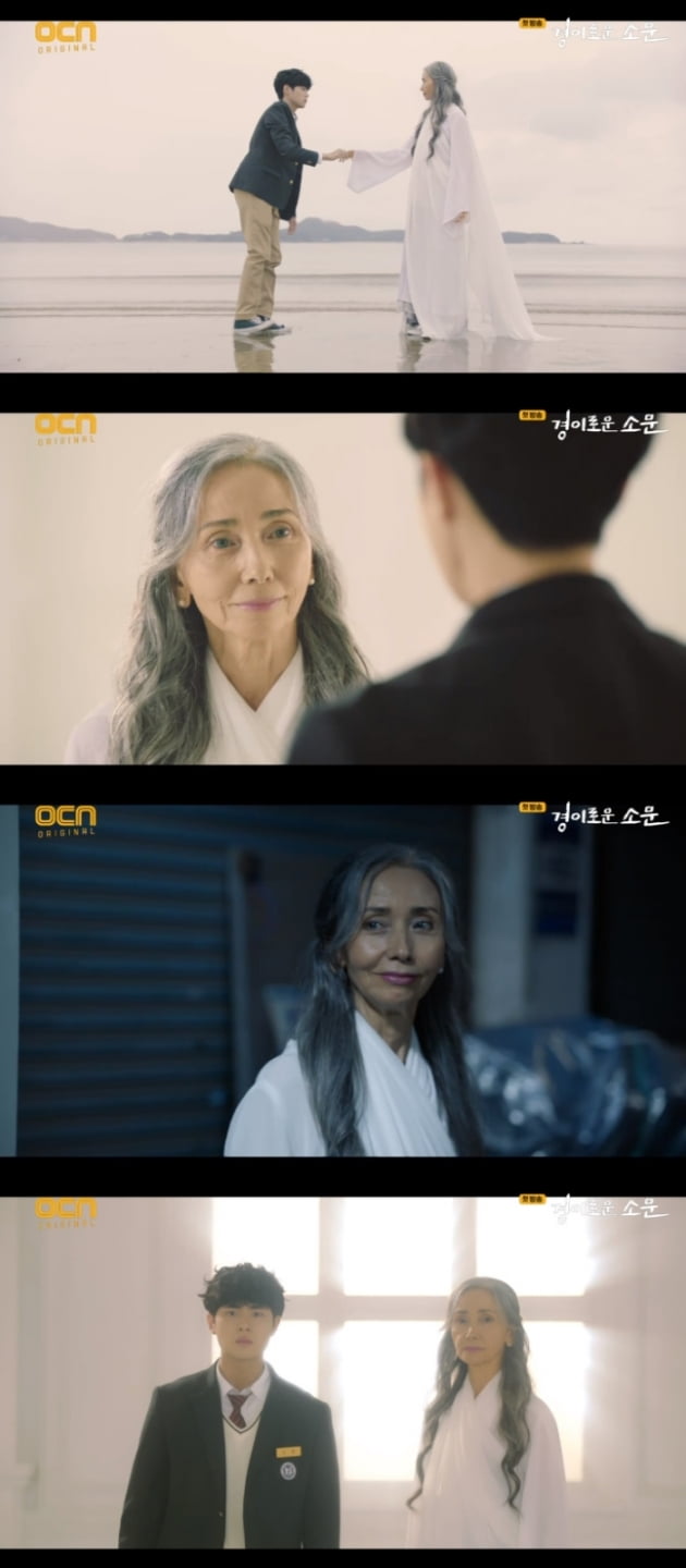 /사진=OCN 새 토일드라마 '경이로운 소문' 방송화면