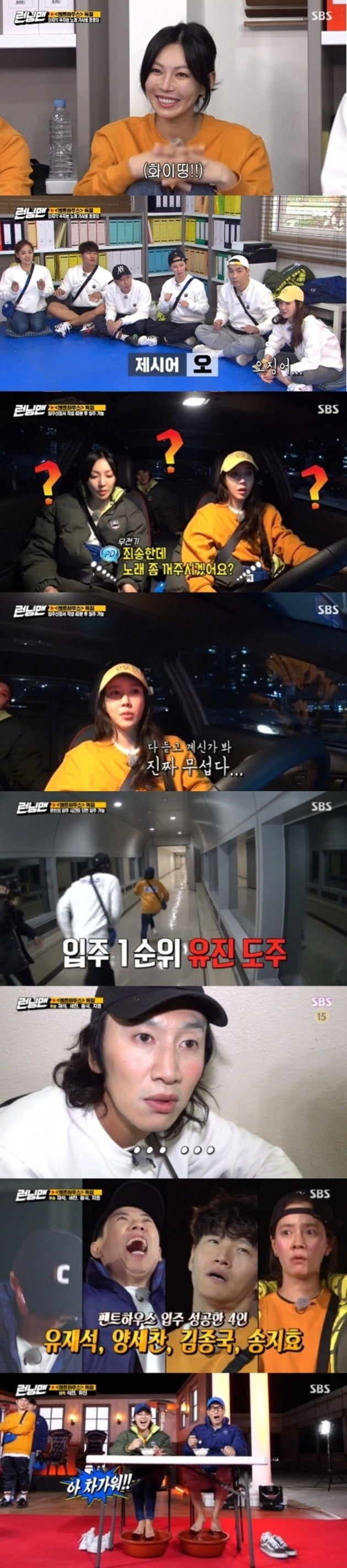 '런닝맨'에서 '펜트하우스'의 이지아, 김소연, 유진, 하도권이 활약을 펼쳤다. / 사진제공=SBS