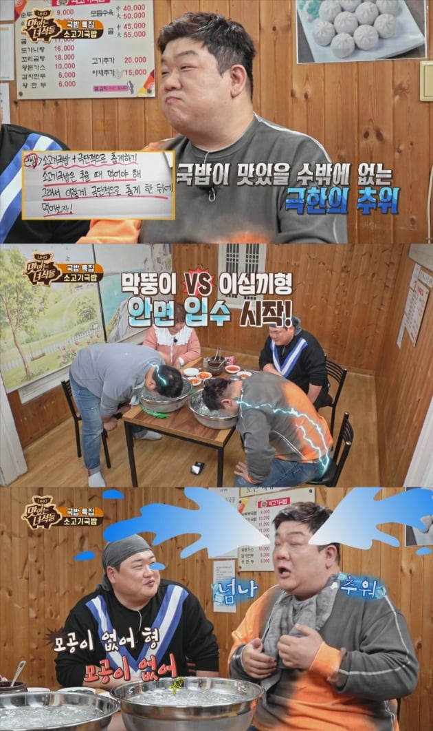 사진제공 = 코미디TV '맛있는 녀석들'