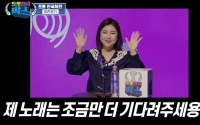 '트롯 전국체전' 송가인, 숙행·정다경·김소유와 자존심 건 지역 대결