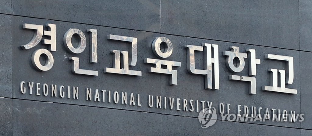 "여자 보면 만지고 싶지?"…경인교대 여교수 성희롱성 발언 논란