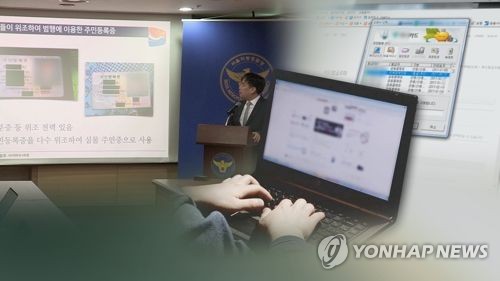 사이버사기 병합 수사, 메신저·몸캠 피싱 등으로 확대