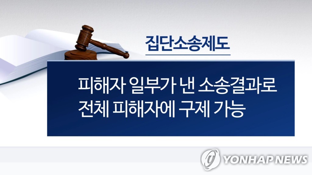 법무부, 내달 1일 '집단소송제·징벌적 손해배상제' 공청회