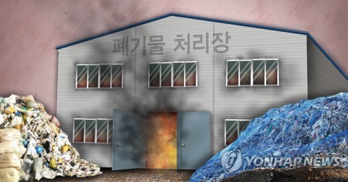 양주 폐기물 처리장서 화재…폐시트 50t 불타