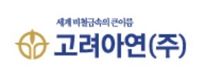 고려아연, 범죄피해자 지원 기금 1천만원 전달