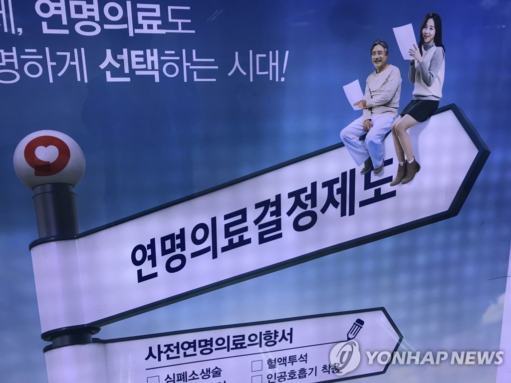 "연명의료결정, 수신자부담 전화(1422-25)로 안내 받으세요"