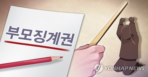 아동학대 작년 한해 첫 3만건 넘어…"부모 자질 검증해야"