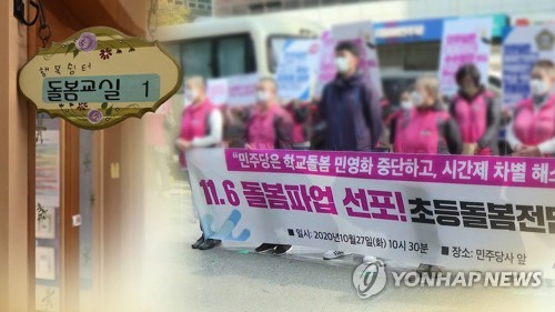 부산학부모연대 "구태의연한 기존 정책 고수로 돌봄 대란"