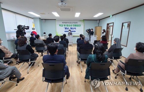 제주 학교 밖 청소년 전용공간 '꿈낭' 문 열어…교육·상담 지원