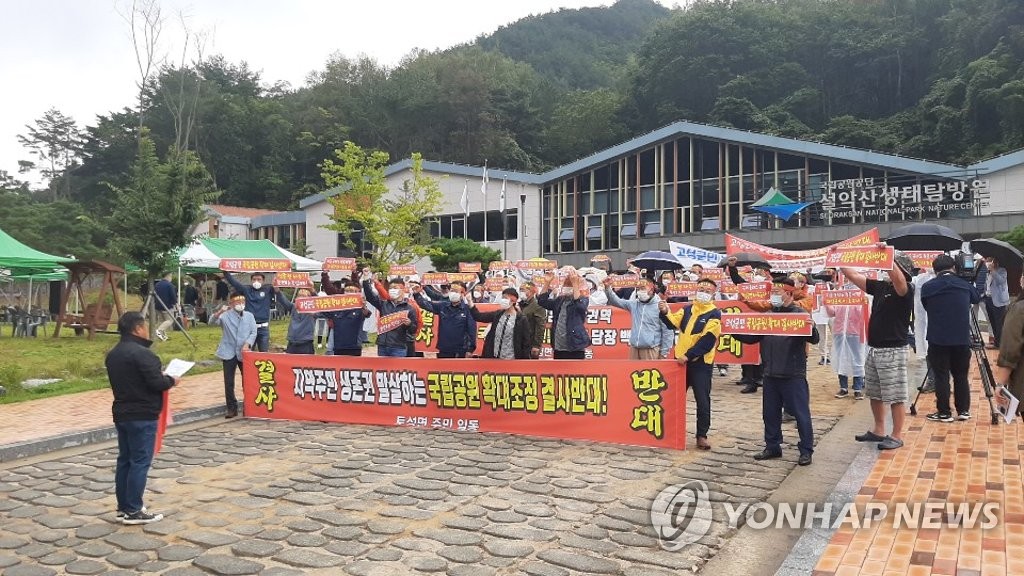 "설악산 국립공원 구역 확장 절대 반대"…강원 고성 반발 확산