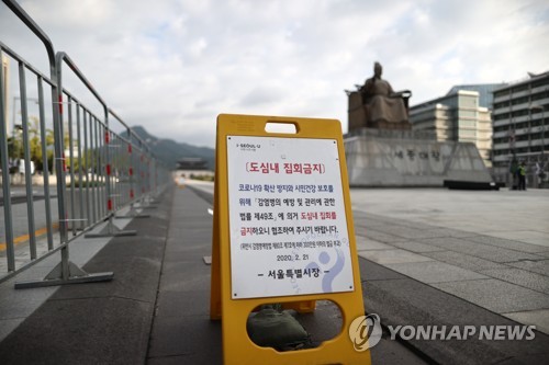 "국민 88%, 집회·시위 제한은 '방역 위한 필수조치' 인식"