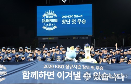 NC 첫 통합 우승 vs 두산 2연패…프로야구 한국시리즈 17일 개막