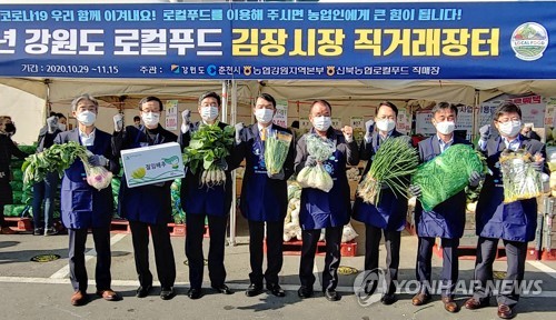 '소비자·농가 모두 만족' 강원농협 로컬푸드 김장 직거래장터