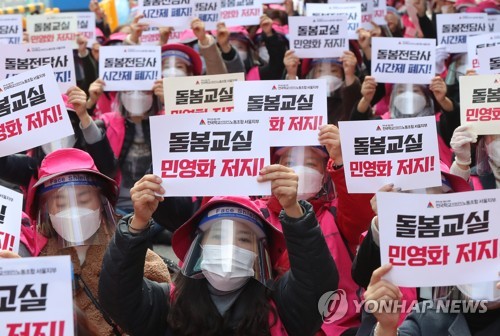 "하루 전 돌봄 파업 공지"…맞벌이·한부모들 출근길 발 동동