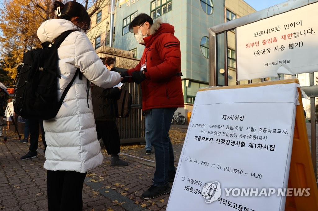 코로나 확산 속 임용시험…수험생 "불안하지만 최선 다하겠다"