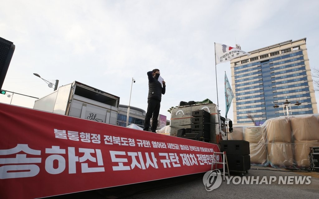 전북 시민단체 "송하진 도지사 불통 행정 규탄"