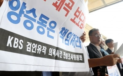 KBS, '검언유착' 오보 관련자 징계…1·3노조 "솜방망이 처벌"