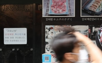 사회적 거리두기 격상…외식·여행 할인쿠폰 중단