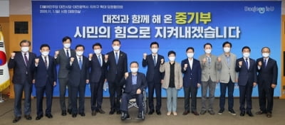 대전 국회의원들 "중기부 세종 이전 반드시 막겠다"