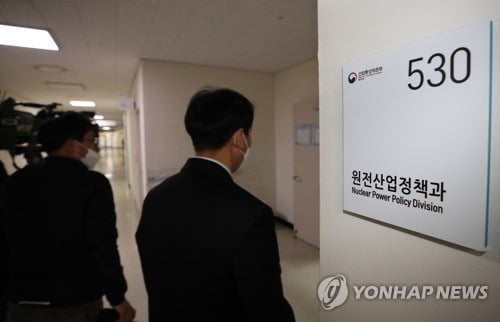 '월성 1호기 평가조작 의혹' 산자부 등 대대적 압수수색