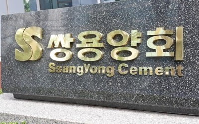 상장폐지 코앞 쌍용양회우 '폭탄돌리기'