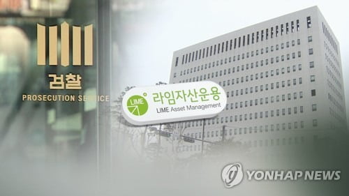 검찰, '라임 투자업체 주가조작' 일당 징역 3∼8년 구형