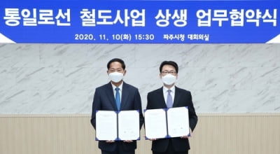 고양·파주시, 삼송∼금촌 '통일로선' 철도사업 추진 협력