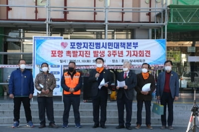 포항지진 범대본 "지진특별법, 배·보상법으로 개정해야"