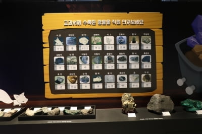 광명동굴 광물전시체험관 개관…화석·운석 전시
