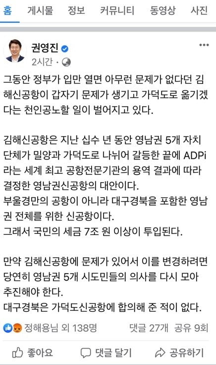 대구시장 "가덕도공항 추진 천인공노할 일…합의한 적 없다"