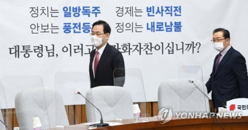 野 '공수처법 개정' 총력저지…'국회 보이콧'도 검토