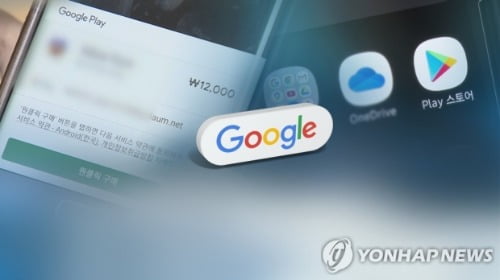 반발의식했나…구글,국내 '수수료 30%'신규 앱 적용 전격 연기