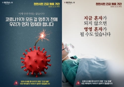 '코로나 최대 고비' 서울시, 집회제한·대중교통 감축 강수