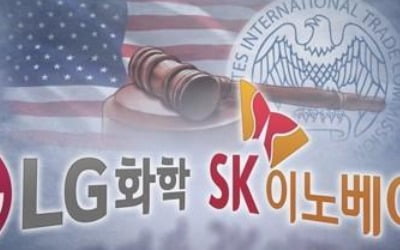 'LG vs SK' 美 ITC 소송 최종전 임박…'깜짝 합의' 가능할까