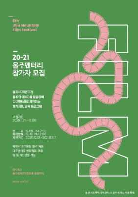 울주 이야기를 다큐로…'2021 울주멘터리' 참가자 모집