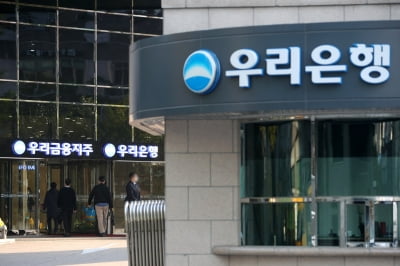 검찰, 라임사태 관련 '우리은행' 압수수색