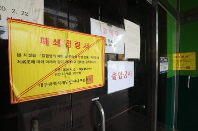 검찰, '신천지 명단 누락' 신천지 대구교회 관계자에 징역형 구형