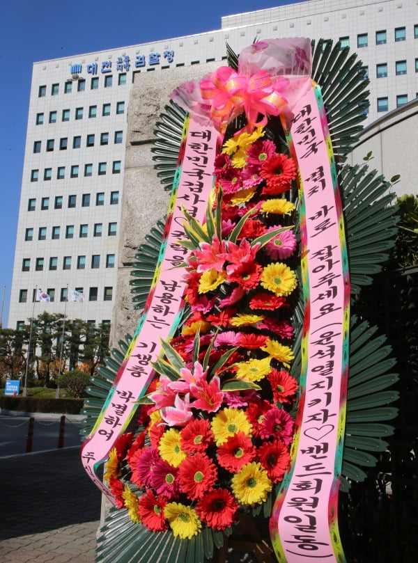 9일 오후 대전 서구 대전지방검찰청 앞에 윤석열 검찰총장을 지지하는 단체가 보낸 화환이 놓여 있다/사진=뉴스1