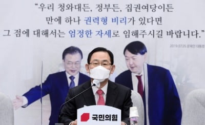 주호영 "秋 '광인전략'인지 '광인'인지 헷갈려…국정조사 추진"
