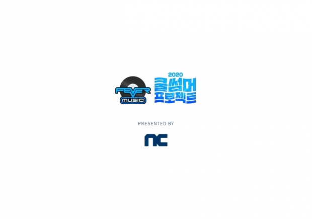 엔씨, '피버뮤직 2020 쿨 썸머 프로젝트' 음원 공개