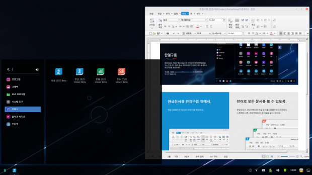 한글과컴퓨터, 개방형 OS ‘한컴구름’ 전용 ‘한글 2020’ 및 ‘한컴오피스 2020 뷰어’ 베타 공개