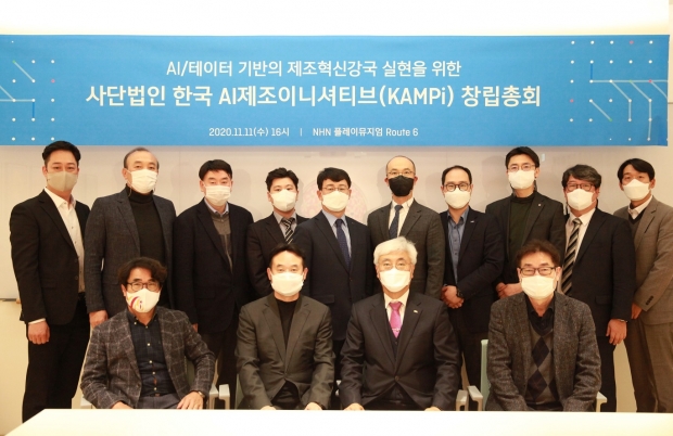 '한국 인공지능 제조 이니셔티브(KAMP.AI)' 창립 총회 개최