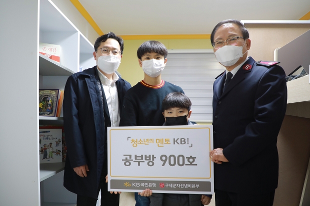 『청소년의 멘토 KB!』공부방 900호 전달